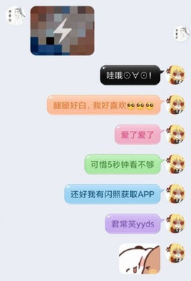 君常笑闪照获取 1.0 安卓版