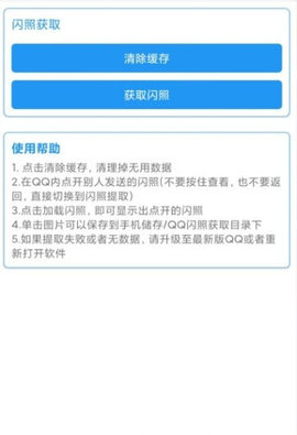 君常笑闪照获取 1.0 安卓版