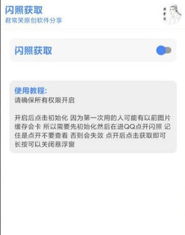 君常笑闪照获取 1.0 安卓版