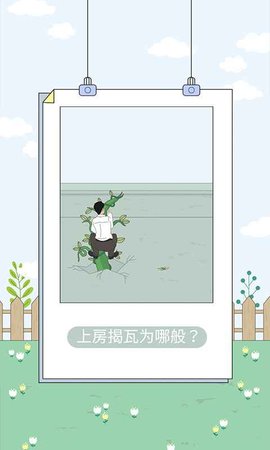 找到老婆的私房钱4 1.1 安卓版