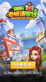 老板请收钱 21.10.08.02.01 安卓版