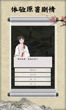 红楼梦人生 1.0.4 安卓版