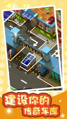 二手车大亨 1.0.6 安卓版