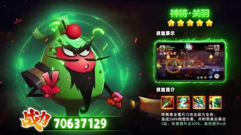 关云长大战钢铁人 1.0.5 安卓版