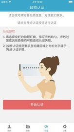 宿迁待遇资格领取认证 宿迁待遇资格领取认证 安卓版