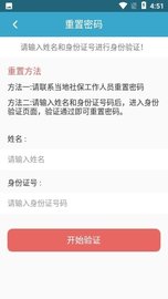 宿迁待遇资格领取认证 宿迁待遇资格领取认证 安卓版