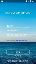 宿迁待遇资格领取认证 宿迁待遇资格领取认证 安卓版