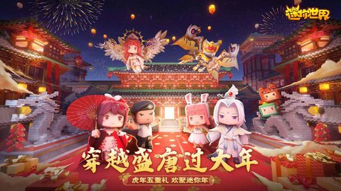 迷你世界鸿蒙版 1.9.0 安卓版