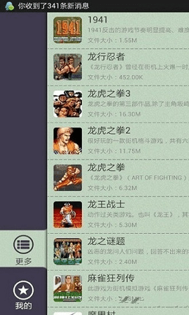 小霸王街机模拟器 1.1.4 安卓版