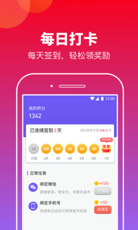 快来计步运动 1.0.0 安卓版