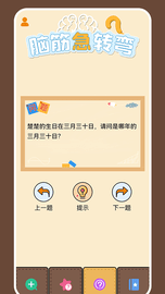 烧脑大师兄 1.1 安卓版