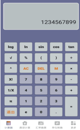 状元计算器 1.05 安卓版