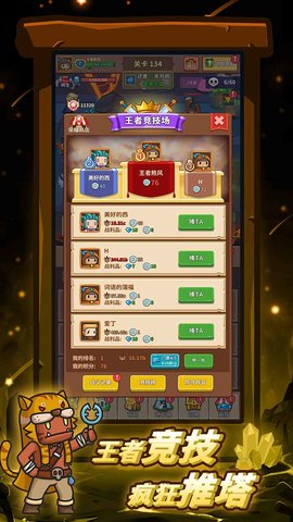 王者守卫 3.0 安卓版