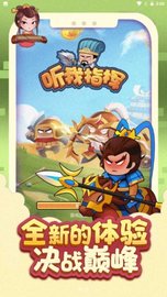 听我指挥 1.0 安卓版