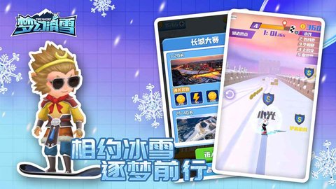 梦幻滑雪 1.0.0 安卓版