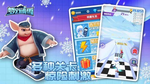 梦幻滑雪 1.0.0 安卓版
