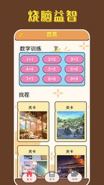 找茬王中王 1.1 安卓版