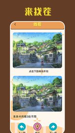找茬王中王 1.1 安卓版