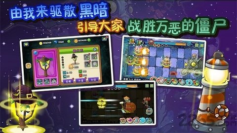 植物大战僵尸全明星官方正版 2022版