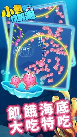 小鱼你别跑 1.0 安卓版