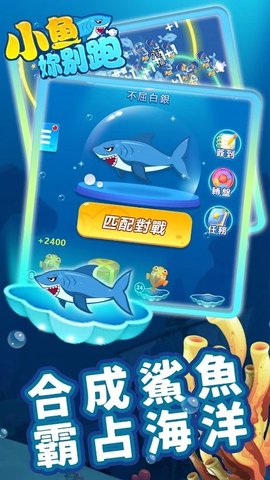 小鱼你别跑 1.0 安卓版