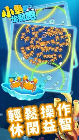 小鱼你别跑 1.0 安卓版