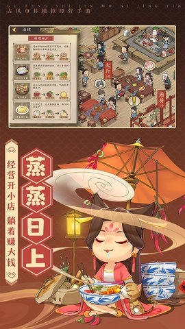 开店模拟器 1.0.0 安卓版