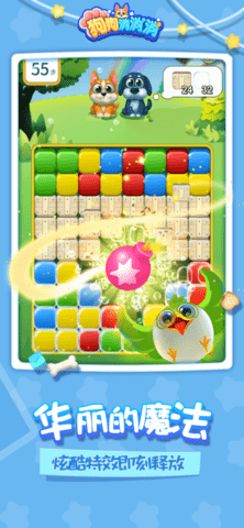 狗狗消消消 1.0.3 安卓版