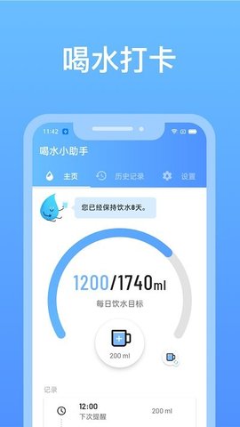 喝水小助手 1.0.1 安卓版