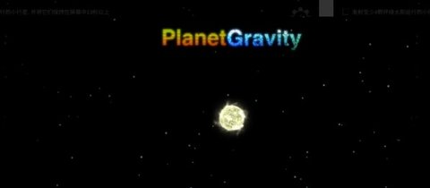 天体重力 2.01 安卓版