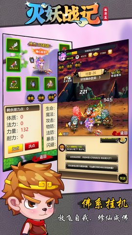 灭妖战记 3.6 安卓版