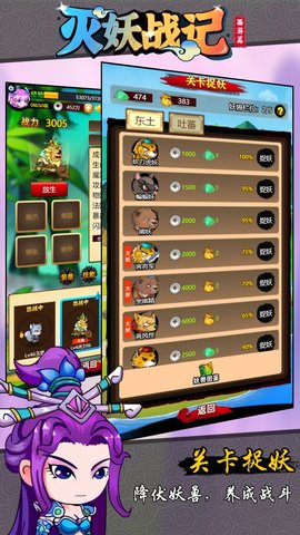 灭妖战记 3.6 安卓版