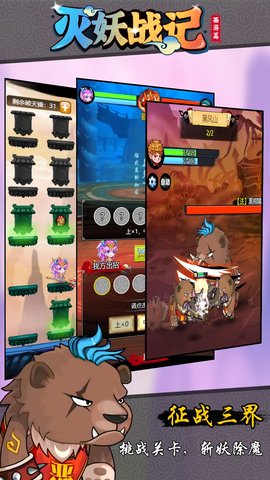 灭妖战记 3.6 安卓版
