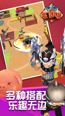 张飞下山 2.3 安卓版