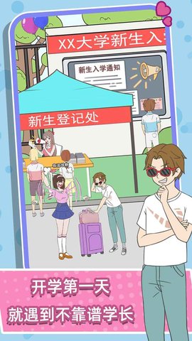 学长你好坏 1.0.1 安卓版