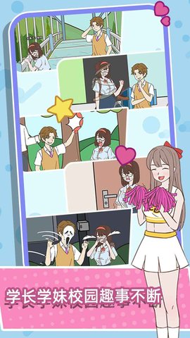 学长你好坏 1.0.1 安卓版