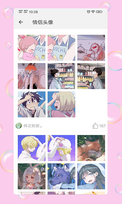 情侣头像社 1.1.3 安卓版
