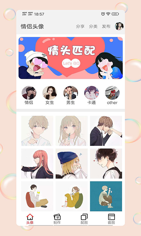 情侣头像社 1.1.3 安卓版