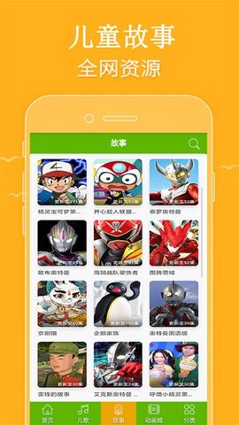 少儿动画片精品大全 10.0 安卓版