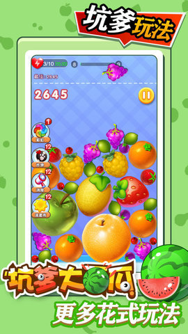 坑爹大西瓜 1.0 安卓版