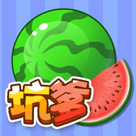 坑爹大西瓜 1.0 安卓版