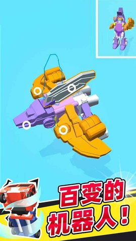 机器人大变身 1.1.0 安卓版