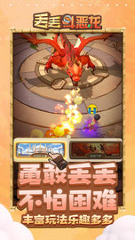 丢丢斗恶龙 1.3.5 安卓版