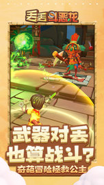 丢丢斗恶龙 1.3.5 安卓版