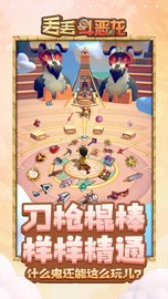 丢丢斗恶龙 1.3.5 安卓版