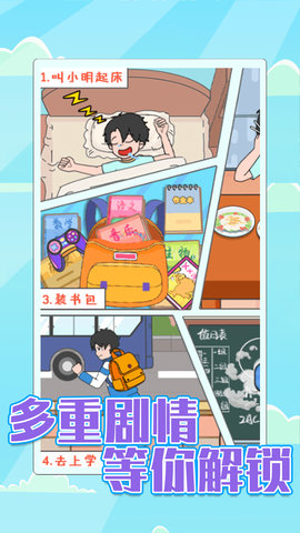 校园差生模拟器 1.1 安卓版