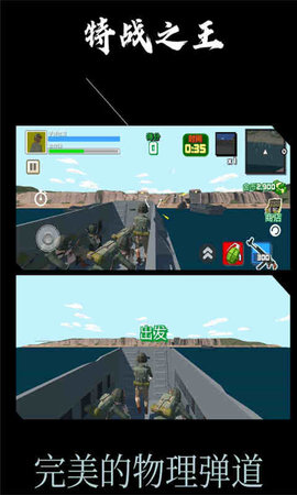 特战之王 1.0.0 安卓版