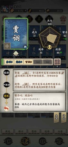 三国字 9.0 安卓版