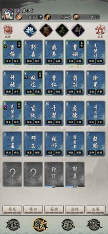 三国字 9.0 安卓版