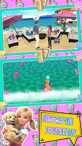 小芭比的装扮游戏 1.0 安卓版